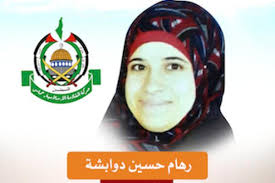 Reham Dawabsheh